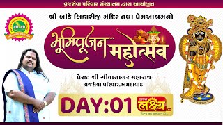 Bhumipoojan Mahotsav || Prerak Geetasagar Maharaj || Dakor, Gujarat || Day 01