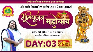 Bhumipoojan Mahotsav || Prerak Geetasagar Maharaj || Dakor, Gujarat || Day 03