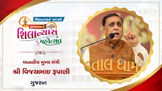 Vijaybhai Rupani-Chief Minister(Gujarat) || Shilanyas Mahotsav Vidyanagar 19-08-2021