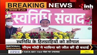 Madhya Pradesh News || CM Shivraj Singh Chouhan का  स्वनिधि के हितग्राहियों को सौगात