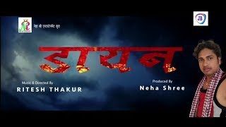 New Bhojpuri Film DAYAN Teaser II #Awadhesh Premi  #Deepak Dildar #Tanushree  #Ashi Tiwari