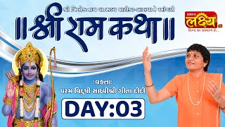 Shri Ram Katha || Sadhvi Shri Gitadidi || Balva, Gandhinagar || Day 03
