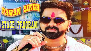 पवन सिंग स्टेज प्रोग्राम || Pawan Singh Super Hit Stage Program