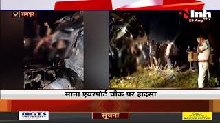 Chhattisgarh News || Raipur, माना एयरपोर्ट चौक पर हादसा, कार डिवाइडर से लगे बिजली पोल से टकराई