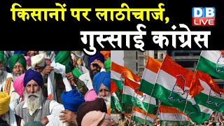 Kisan Andolan : किसानों पर लाठीचार्ज, गुस्साई Congress | राहुल बोले- शर्म से सर झुकाया हिंदुस्तान का