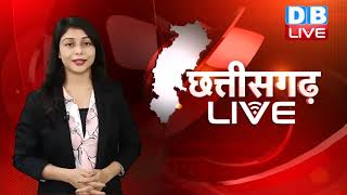 बड़ी खबरें : Chhattisgarh bulletin | bhupesh baghel | Breaking news| latest news #DBLIVE | छत्तीसगढ़