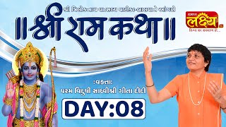 Shri Ram Katha || Sadhvi Shri Gitadidi || Balva, Gandhinagar || Day 08