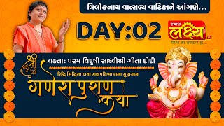Shri Ganesh Puran Katha || Sadhvi Shri Gitadidi || Balva, Gandhinagar || Day 02
