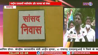 INN24:एनएसयूआई ने रायगढ़ सांसद गोमती साय के खिलाफ व केंद्र सरकार के खिलाफ जमकर नारेबाजी की