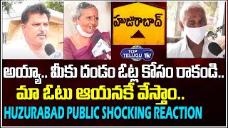 Public Shocking Comments On Etela Rajender | Huzurabad By Elections Public Reaction | Top Telugu TV