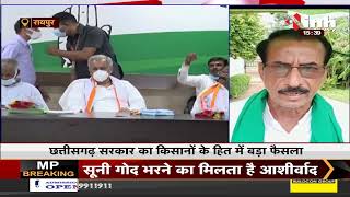 Chhattisgarh CM Bhupesh Baghel के फैसले से किसानों के चेहरे खिले, Congress ने किया स्वागत