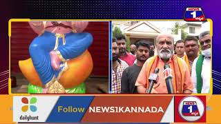 ಸರ್ಕಾರಕ್ಕೆ ಪ್ರಮೋದ್ ಮುತಾಲಿಕ್ ಎಚ್ಚರಿಕೆ | Mysuru | News1Kannada