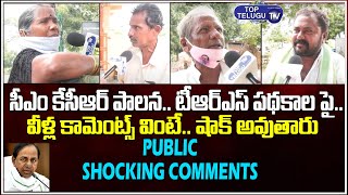 Public Sensational Comments On CM KCR Leadership | Huzurabad By Elections | Top Telugu TV