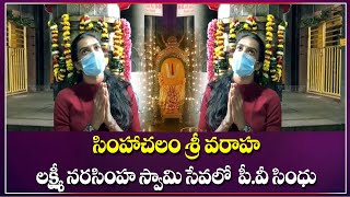 PV Sindhu Visited Simhachalam Sri Varaha lakshmi Narasimha Swamy Temple | Top Telugu TV