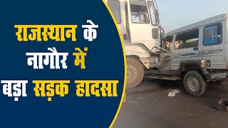 राजस्थान के नागौर में बड़ा सड़क हादसा : ट्रक और क्रूजर में जबर्दस्त भिड़ंत, 11 लोगों की मौत