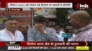Chhattisgarh News || BJP का 3 दिवसीय चिंतर शिविर, 55 पदाधिकारियों को दिया गया न्योता