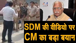 किसानों के आंदोलन और करनाल SDM की वीडियो वायरल होने पर CM का बड़ा बयान, सुनिए LIVE