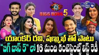 బిగ్ బాస్ 5 లో కంటెస్టెంట్స్ ఎవరో తెలుసా..? | Bigg Boss Latest Updates | Top Telugu TV