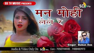 Baban das new Khortha song.. man mohi lele re. Love song 2019 # 2019 SD TV music