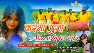New Khortha Karma Dance Song 2019  --  51 Jagah ke Naam Ke Sath Singer- Prakash Das || SD Tv Music