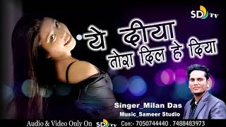 Diya Diya tor Pyar me New Khortha Song 2019  Milan Das  || SD Tv Music