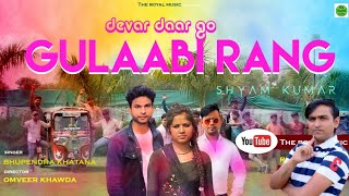 #New Holi Song #Video भूपेंद्र खटाना का होली रसिया #2021 | गुलाबी रंग | Gulabi Rang | होली रसिया