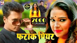 #Audio 2021 आगया हर जगह बजने वाला गीत  फराक पियर   Farak Piyar Singer Sonu Raja  NewSongBhojpuri
