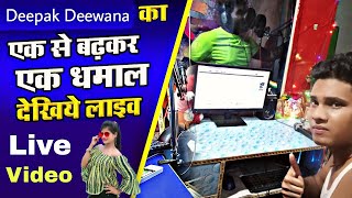 Deepak Deewana का Live Song Recording Video | Live Devi Geet Video 2021