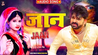 भोजपुरी में सबसे दर्द भरा गीत | JAAN Bhojpuri Sad Song 2021 | Singer Sonu Raja | जान