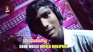 Live Recording Sonu Music World Bhojpuri | Singer Manoj Premi |  चौड़ा डिजे वाला