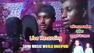 Live Recording #Video | मांगे ला सब तईका तईका सुमहुती के लइका Singer Rahu & Singer Rahul