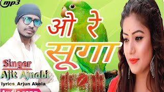 #O RE Suga Lal Chudi || Bhojpuri New Song 2021 || SD TV MUSIC || Singer Ajeet Ajnabi ||