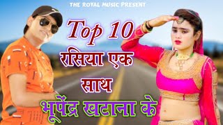 Tophit गुर्जर रसिया | Hits Of मुस्कान डांस और Best Of Bhupendra Khatana | Rajasthani Rasiya 2021