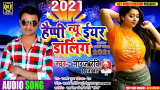 नया साल 2021 का सबसे धमाकेदार गाना Happy New Year Darling 2021 Superhit New Year Song #Niraj_Ravi