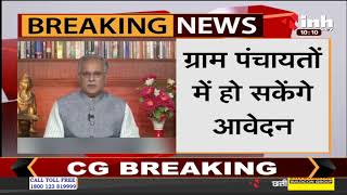 Chhattisgarh News || Chief minister Bhupesh Baghel ने वीडियो संदेश किया जारी