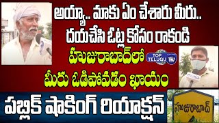 Public Shocking Reaction On Huzurabad By Elections | KCR VS Etela Rajender | Top Telugu TV