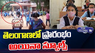 తెలంగాణా లో తెరుచుకున్న విద్యాసంస్థలు | Schools Reopen In Telangana From Today | Top Telugu TV