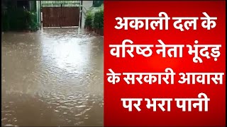 दिल्ली: बारिश की वजह से राज्यसभा सांसद बलविंदर सिंह भूंदड़ का सरकारी आवास हुआ जलमग्न