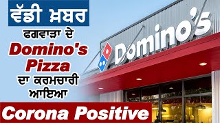 Phagwara के Domino's Pizza का कर्मी आया Corona Positive