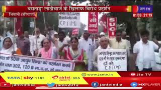 Bhiwani Haryana News | बसताड़ा लाठीचार्ज के खिलाफ विरोध प्रदर्शन, करनाल SDM को बर्खास्त करने की मांग