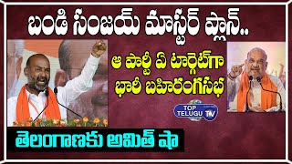 Bandi Sanjay Master Plan Behind Padayatra | Amitshah Telangana Tour | BJP | Top Telugu TV