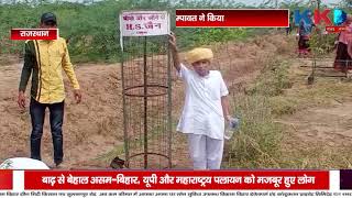 Rajsthan | बाकरा गाँव के  बाईपास मार्ग पर वृक्षारोपण किया गया