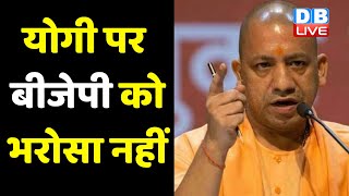 CM Yogi पर BJP को भरोसा नहीं | चुनावों के बाद तय होगा UP का CM-Keshav Prasad Maurya | #DBLIVE