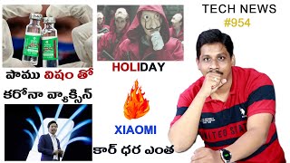 Tech News in Telugu 954: Samsung, Twitter, Instagram, Micromax, XIAOMI car