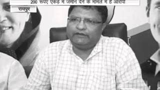Congrees On Pushp Steel Scam Raipur