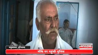 Khabarfast Special Aapradh - Honour Killing In Yamunanagar