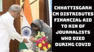 Chhattisgarh CM Distributes Financial Aid To Kin Of Journalists Who Died During COVID | Catch News