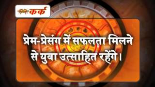 Khabarfast Rashifal:Hindi Horoscope 3-1-2014