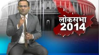 Khabar Vishesh: Bihar Loksabha 2014 - 21