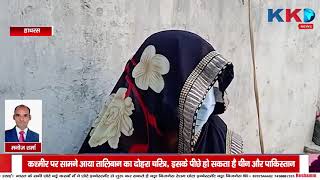 Hathras | Banda | महिला से छेड़खानी के मामले में पुलिस अधीक्षक को दी तहरीर